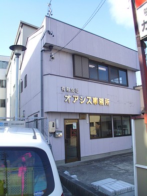 オアシス事務所外観 オアシス事務所外観